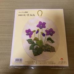 さくらほりきり　かんたん押絵　和紙の花　すみれのサムネイル