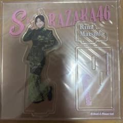 櫻坂46 一番くじアクリルスタンド 松田里奈 - メルカリ