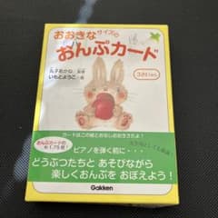 おおきなサイズのおんぷカードのサムネイル