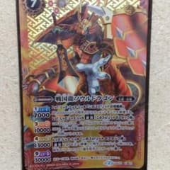 バトスピ戦国龍ソウルドラゴンのサムネイル
