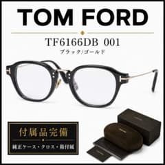 新品未使用】TOM FORD（トムフォード）TF6166-DB 001 メガネ - メルカリ