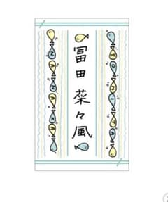 ≠ME ノイミー 冨田菜々風 個別ペンライトフィルム ≠ME ノイミー 冨田菜々風 個別ペンライトフィルム - メルカリ