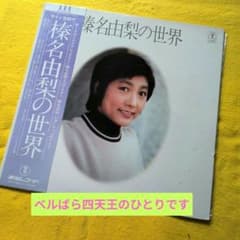 Takarazuka Revue Moon Troupe Haruna Yuri's World LP Record with Autographed Shikishi (Signed Card)