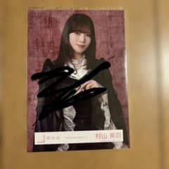 櫻坂46 村山美羽　三期生ブックレット衣装　直筆サイン 櫻坂46 村山美羽 5th Anniversaryドレス 直筆サイン入り - メルカリ