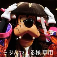 らぷんつぇる様専用出品のサムネイル