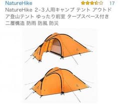 NatureHike テントのサムネイル