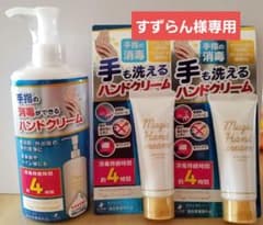 すずらん様専用　ゼリア新薬工業 マジックハンドクリームのサムネイル