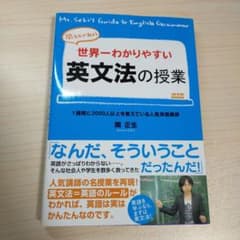 関先生が教える 世界一わかりやすい英文法の授業のサムネイル