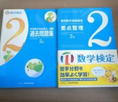 実用数学技能検定要点整理2級 数学検定のサムネイル