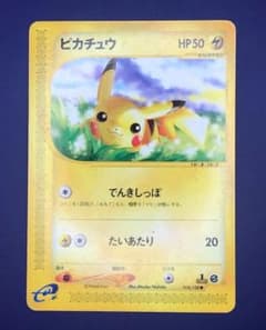ピカチュウ ● 第1弾基本拡張パック 016/128のサムネイル
