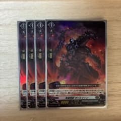 発破怪獣 ボバルマイン RR 4枚　ヴァンガードのサムネイル