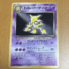 旧裏】ポケモンカード わるいフーディン キラ - メルカリ