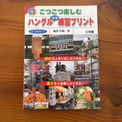 こつこつ楽しむハングル文字練習プリントのサムネイル