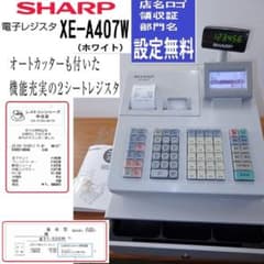 5210 設定無料XE-A407W 20部門 シャープ レジスター 軽減税率対応
