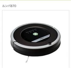 ルンバ 870 未使用 未開封 正規品のサムネイル