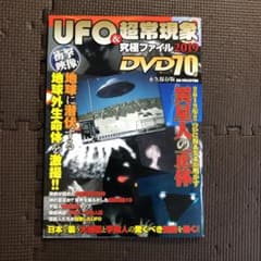 UFO&超常現象究極ファイル 2019のサムネイル