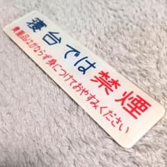 鉄道プレート 鉄道銘板 東京汽車會社 鉄道車内アクリルプレート2枚 鉄道プレート 鉄道銘板 東京汽車會社 鉄道車内アクリルプレート2枚