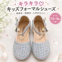 キッズ フォーマルシューズ シルバー 17.5-18cmのサムネイル