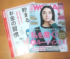 日経WOMAN2月号のサムネイル