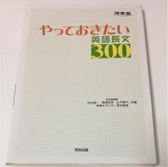 やっておきたい英語長文300のサムネイル