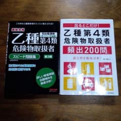 乙種第4類危険物取扱者 スピード問題集 第3版のサムネイル