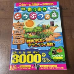人気ゲーム攻略データBOOKのサムネイル