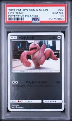 【PSA10】ベロリンガ C 名探偵ピカチュウ PSA10】ベロリンガ C 名探偵ピカチュウ - メルカリ