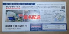 カワサキワールド招待券(2名無料)のサムネイル
