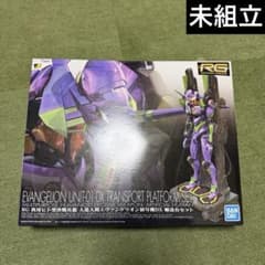 RG 汎用ヒト型決戦兵器 人造人間エヴァンゲリオン初号機DX 輸送台セット