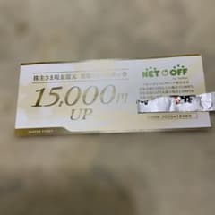 リネットジャパン ネットオフ　買取UPクーポン券 15,000円分のサムネイル