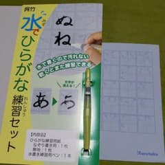 水でひらがな練習セットのサムネイル