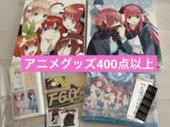 アニメグッズ ノンジャンル 大量まとめ売り400点以上 五等分の花嫁