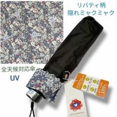 あ*さ様 ミャクミャク　折り畳み傘　リバティ柄　晴雨兼用 折りたたみ傘 UVカッ 万博 折りたたみ傘 晴雨兼用 遮光 遮熱 UV 隠れ ミャクミャク リバティ
