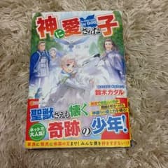神に愛された子のサムネイル