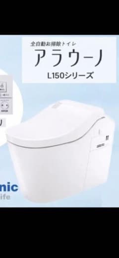 パナソニック　アラウーノ　L150シリーズ　タイプ0のサムネイル
