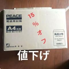 300枚PEACE 発送用封筒 角2（A4サイズ）クラフト封筒 高春堂のサムネイル