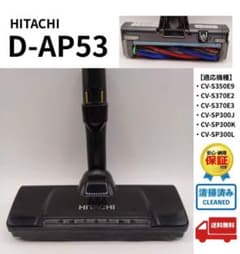 D-AP53 日立 中古 CV-SP300J 掃除機 回転ブラシ 純正品 - メルカリ