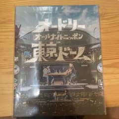 オードリーのオールナイトニッポン in 東京ドーム Blu-rayのサムネイル