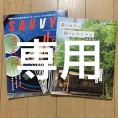 専用♡マシェリー様　森のカフェと緑のレストラン関西版♡ぴあMOOK関西♡のサムネイル
