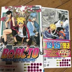 BORUTO―볼트― 1 .2NARUTO NEXT GENERATIONS―