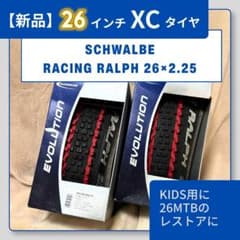 SCHWALBE Racing Ralph EVO 赤ノブ 26 2本セット SCHWALBE Racing Ralph EVO 赤ノブ 26 2本セット - メルカリ
