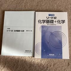 リードα 化学基礎+化学のサムネイル