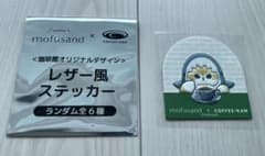 mofusand 　珈琲館　レザー風ステッカー シークレット　サメにゃんのサムネイル