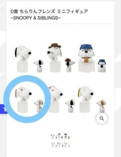 スヌーピー一番くじ PEANUTS ちらりんフレンズ ミニフィギュア マーブルスのサムネイル