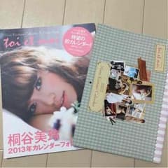 桐谷美玲 フォトブック&2013カレンダーのサムネイル