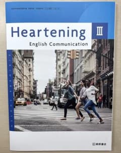 Heartening III English Communicationのサムネイル