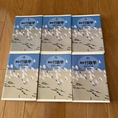 講座行政学 1〜6巻　1998年購入のサムネイル