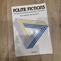 POLITE FICTIONS 異文化間の理解と誤解のサムネイル