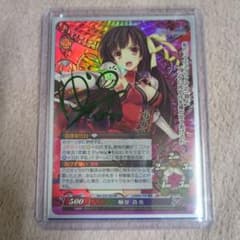 恋騎士　獅童真奈　サインのサムネイル
