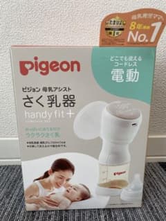 【新品・未開封】pigeon handy fit+ 電動 母乳さく乳器のサムネイル